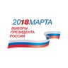 В столичном муниципалитете проинформировали о ходе подготовки к выборам Президента Российской Федерации