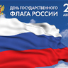 25 февраля - День Государственного флага Республики Башкортостан